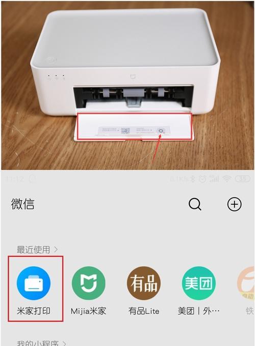 小米米家照片打印机使用指南（快速掌握小米米家照片打印机，记录美好时刻）