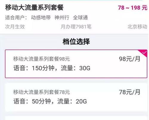 三大运营商无限流量卡对比（无限流量卡的选择，哪家更适合？）