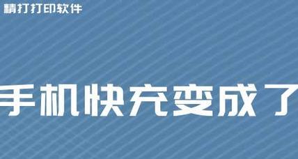 手机充电速度越来越慢，你需要知道的解决方法（手机充电速度慢的原因和有效解决方案大揭秘）