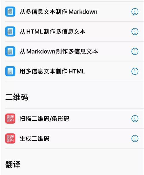 探索iPhone快捷指令的无限可能（简化生活，提升效率的关键工具）