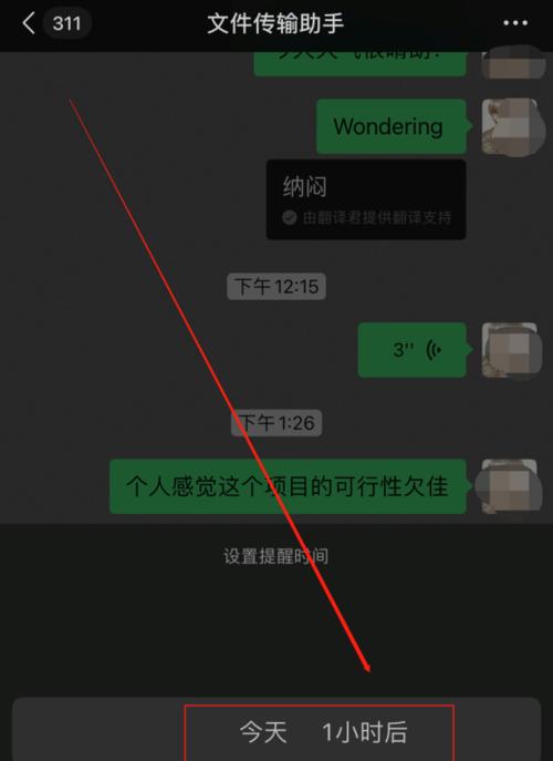 掌握微信隐藏消息详情的技巧（保护隐私，有效管理微信消息）