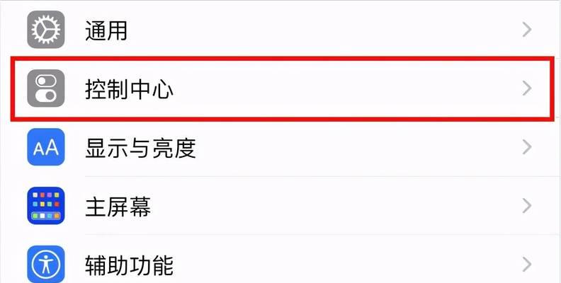 如何开启苹果手机录屏功能（简单操作让你轻松录制手机屏幕精彩瞬间）