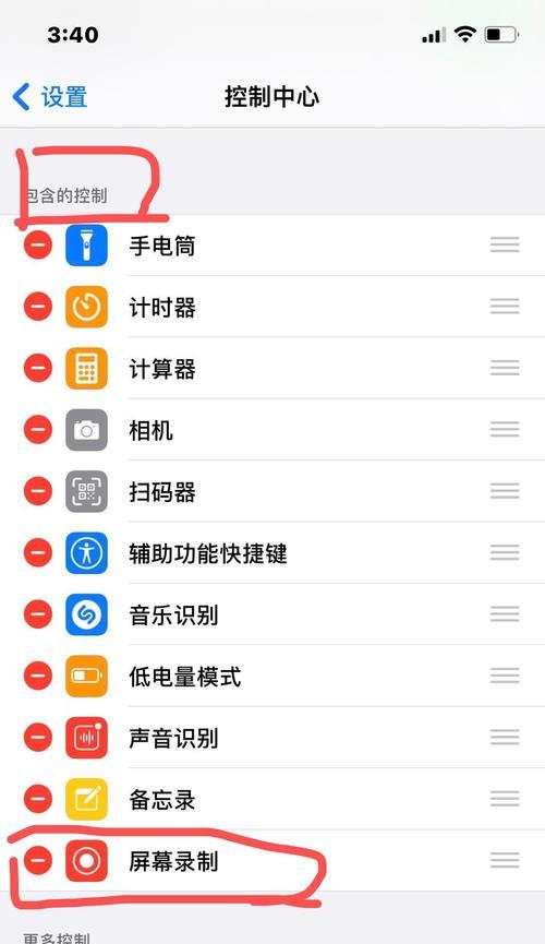 如何开启苹果手机录屏功能（简单操作让你轻松录制手机屏幕精彩瞬间）