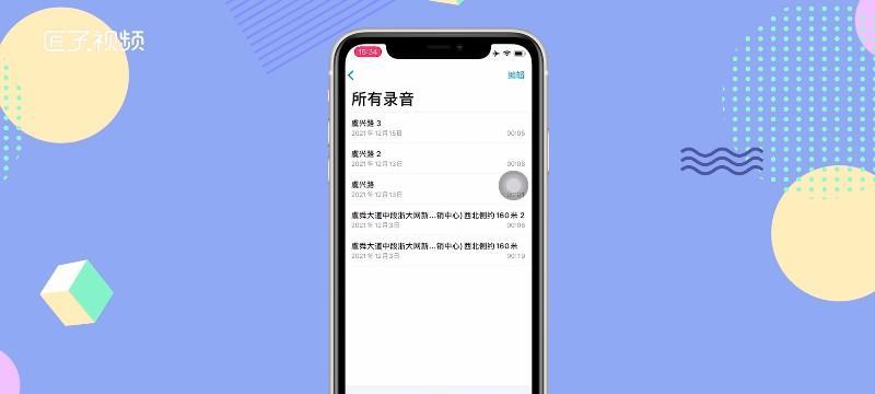 使用iPhone语音备忘录，管理生活（一键记录，便捷快捷的日程管理方法）