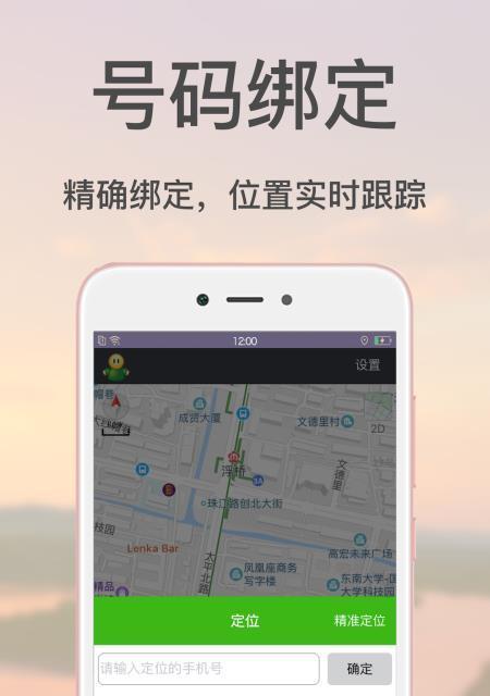 通过手机号定位对方位置的方法剖析（探索手机号定位技术的原理和应用领域）