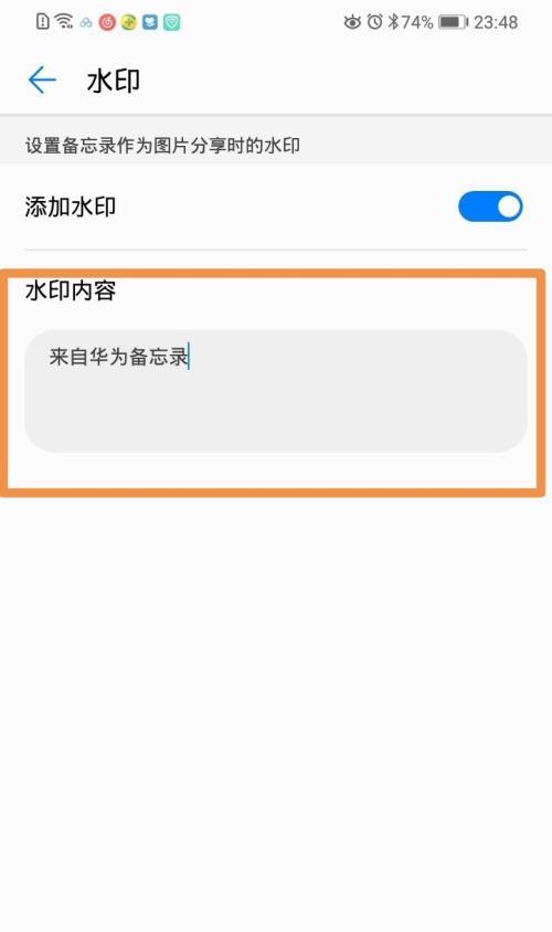 华为手机备忘录功能详解（教你如何使用华为手机开启备忘录功能）