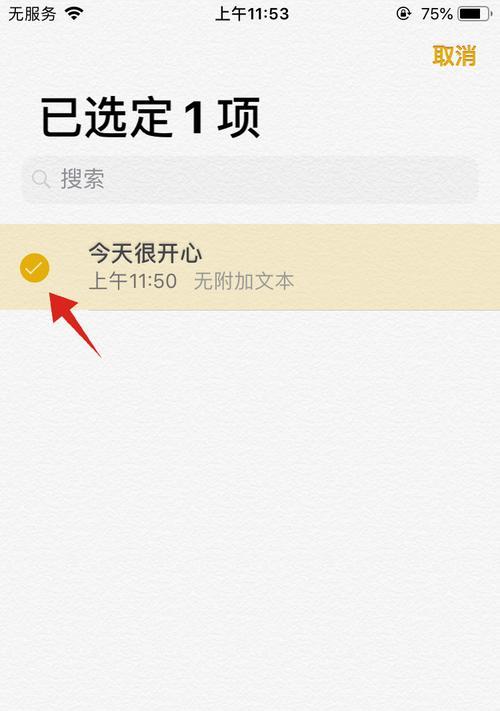 如何找回误删的iPhone备忘录（简单操作教程，帮你找回宝贵的备忘信息）