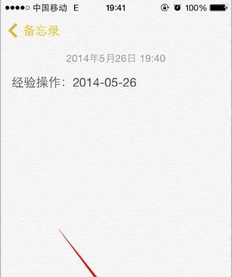 如何找回误删的iPhone备忘录（简单操作教程，帮你找回宝贵的备忘信息）