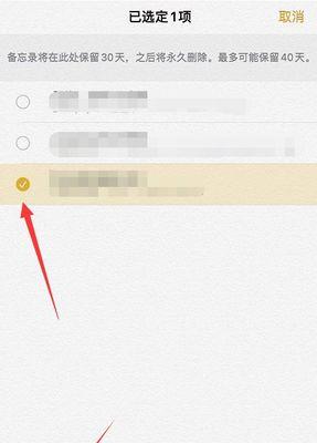 如何找回误删的iPhone备忘录（简单操作教程，帮你找回宝贵的备忘信息）