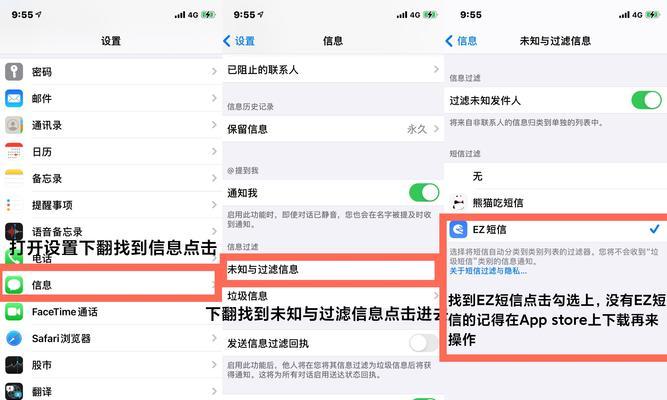 如何设置iPhone拦截骚扰电话（简单步骤帮你摆脱烦人的骚扰电话）