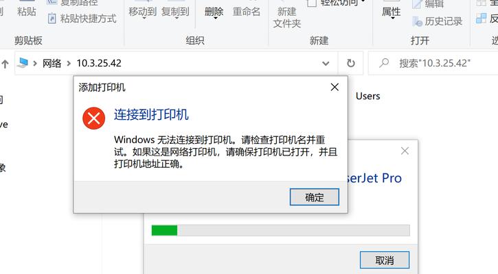 Win10系统共享打印机无法连接报错解决方法（解决Win10系统共享打印机无法连接的常见问题）