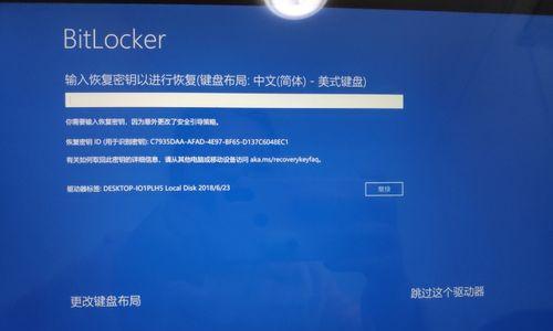 BitLocker密钥找回方法（一键找回BitLocker密钥，保护您的数据安全无忧）