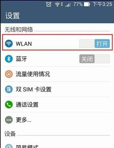 解决被人蹭网的Wifi问题（有效方法帮你保护Wifi不被他人盗用）