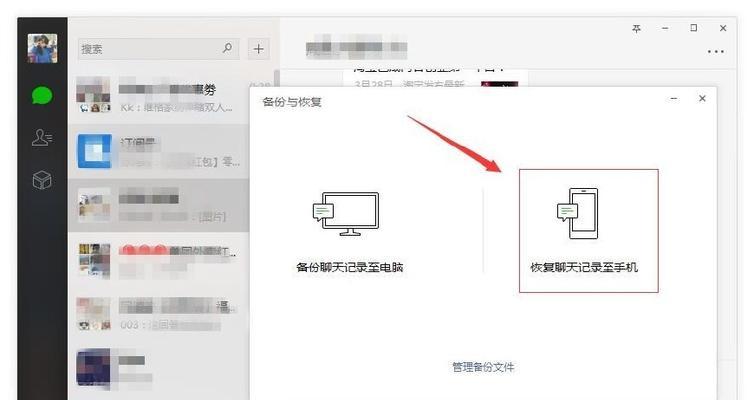 如何通过iPhone恢复微信聊天记录（iPhone恢复微信聊天记录的简易步骤）