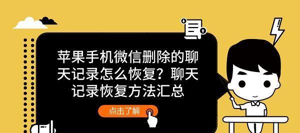 iPhone微信聊天记录删除了找程（从备份中恢复被删除的iPhone微信聊天记录）