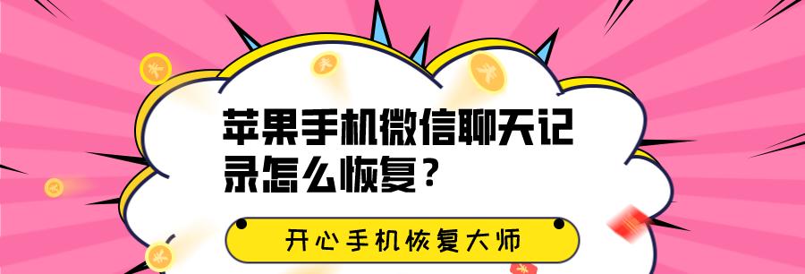 iPhone微信聊天记录删除了找程（从备份中恢复被删除的iPhone微信聊天记录）