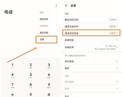 如何利用手机设置电话自动录音（简单操作，轻松实现通话录音）