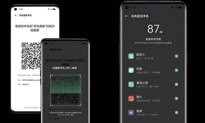以旧机换新机数据搬家方法（简单实用的数据迁移技巧，让您换新手机更轻松）