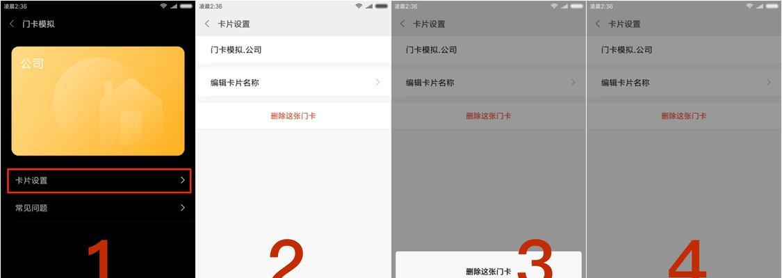 小米手机刷门卡教程详解（小米手机刷门卡方法简单易行，让您方便出入门禁）