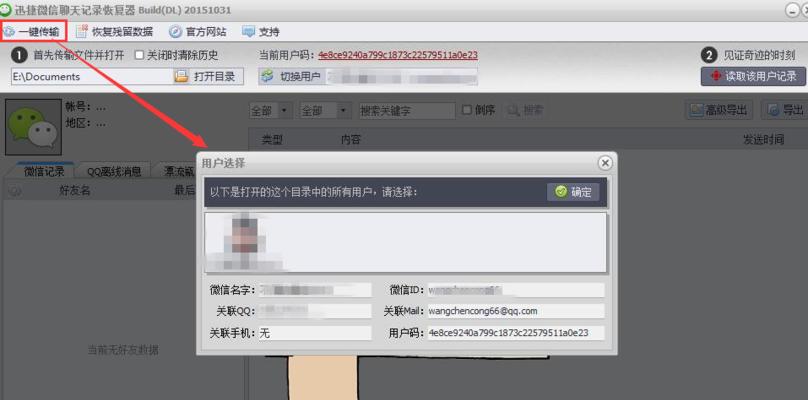 如何使用微信聊天记录进行搬家操作（简单、方便的微信聊天记录搬家方法）