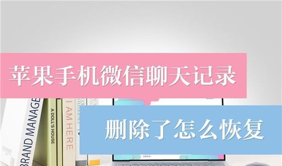 如何使用微信聊天记录进行搬家操作（简单、方便的微信聊天记录搬家方法）