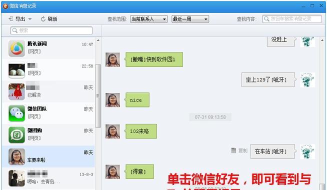 如何使用微信聊天记录进行搬家操作（简单、方便的微信聊天记录搬家方法）