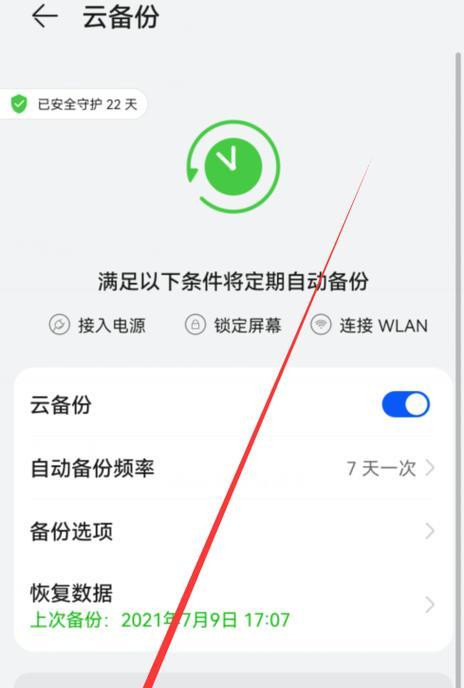 华为手机自带APP卸载方法详解（轻松卸载华为手机自带APP，让手机更加自由）