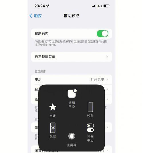 探索iPhone辅助功能的无限可能（发挥辅助功能的创造力，为iPhone带来全新体验）