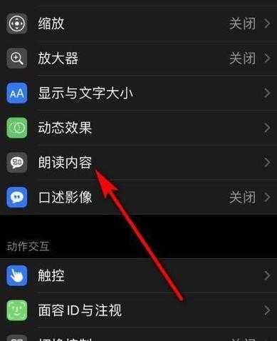 探索iPhone辅助功能的无限可能（发挥辅助功能的创造力，为iPhone带来全新体验）