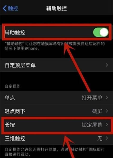 iPhone教程（快速掌握iPhone截屏技巧的秘密方法）