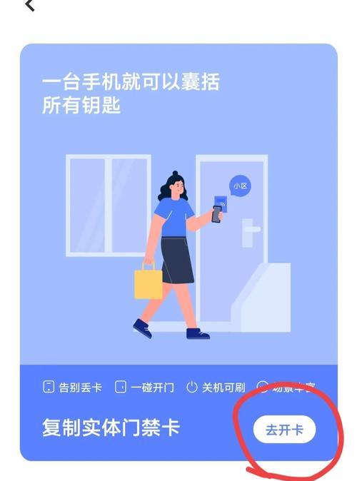 用iPhone手机复制门禁卡教程（简单实用的门禁卡复制技巧）