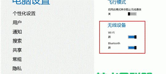 Win7系统如何打开蓝牙？（详细介绍Win7系统下打开蓝牙的操作方法与步骤）