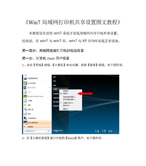 Win10系统局域网打印机共享设置方法（简单操作，实现局域网打印机共享）