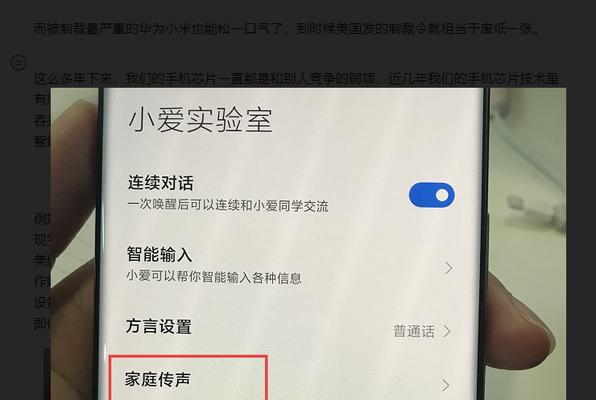 掌握小爱同学的正确使用方法，助力智能生活（小爱同学操作指南，让你玩转智能设备）