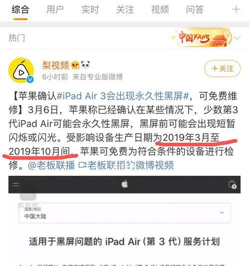 iPad黑屏开不起来的修复方法（解决iPad黑屏问题，轻松恢复正常使用）