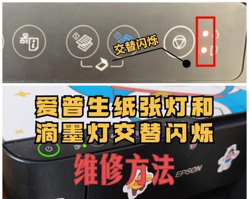 打印机指示灯闪烁原因及解决方法（遇到打印机指示灯一直闪烁？别慌，这里有解决方法！）