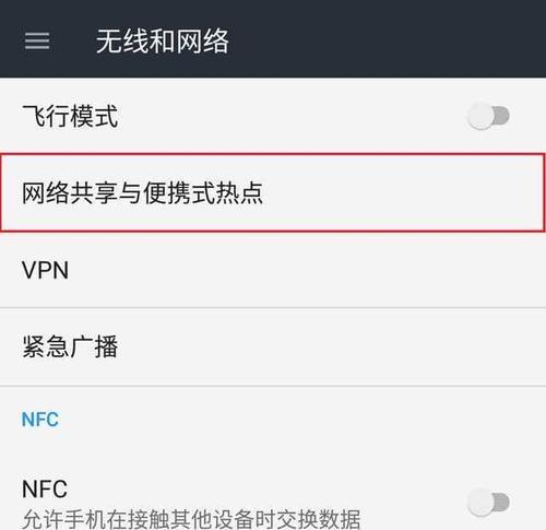 手机热点设置方法详解（一键分享网络连接，畅享无线生活）