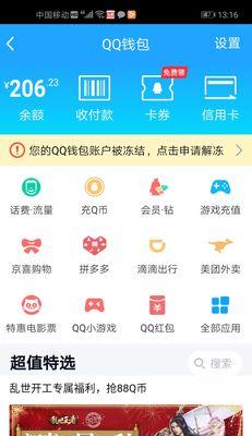 探索QQ钱包位置介绍的便利性与安全性（一站式移动支付工具的无限可能）