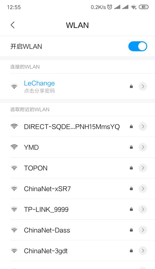 轻松破解WiFi密码的三步教程（无线网络安全性漏洞揭秘，让你成为黑客的终结者）