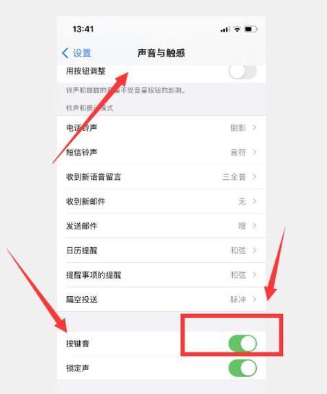 关闭iPhone拍照和截图音效的教程（简单步骤帮助你关闭iPhone相机和截图时的声音）