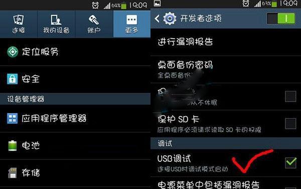 安卓手机USB调试模式开启教程（一步步教你如何开启安卓手机的USB调试模式）