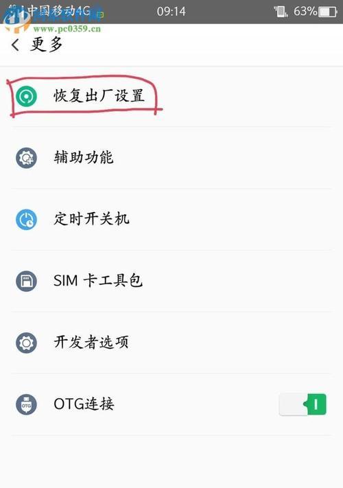 如何进行手机恢复出厂设置（详细操作教程及注意事项）