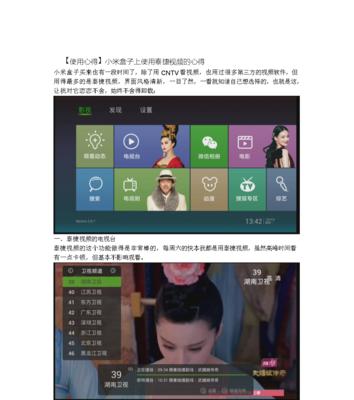 小米盒子看电视直播APP推荐（为您推荐的小米盒子电视直播APP，让您畅享精彩节目）