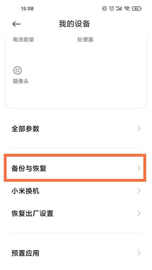 刷机后丢失数据的恢复方法大揭秘（教你如何轻松找回刷机后丢失的重要数据）