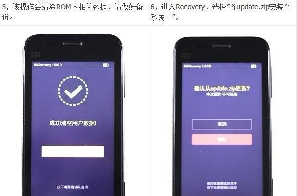 小米手机刷机方法大揭秘！（小白也能轻松学会的小米手机刷机教程）