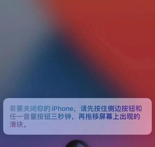 iPhone重启强制关机方法教程（解决iPhone系统崩溃和卡顿问题的简单操作指南）