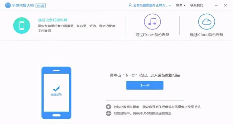 iPhone找回已删除的微信记录方法（简单有效的恢复方式让你不再丢失微信聊天记录）