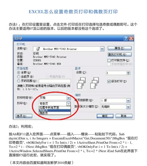 打印机文档渲染的设置与优化（提升效果和性能的关键步骤）