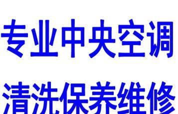 吉林中央空调维修清洗价格详解（了解吉林中央空调维修清洗价格）