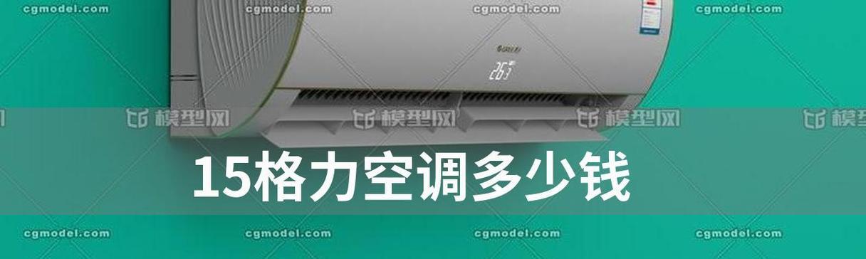 格力空调FO问题解决指南（解读格力空调FO故障原因及有效解决方法）